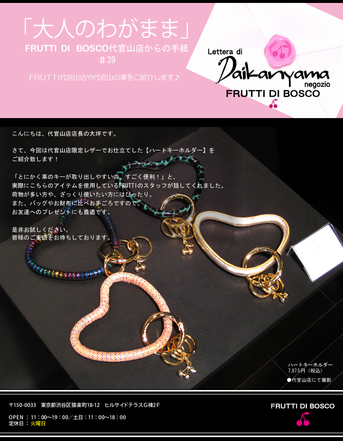代官山限定 シルバーキーホルダー 脆